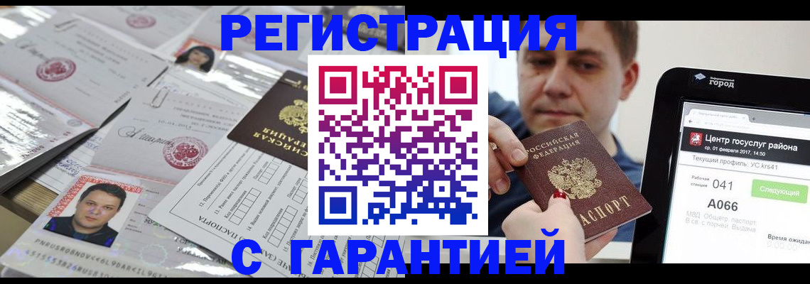 прописка ребенка в Гвардейске