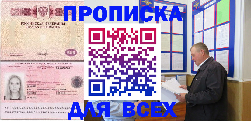 прописка для школы в Гвардейске
