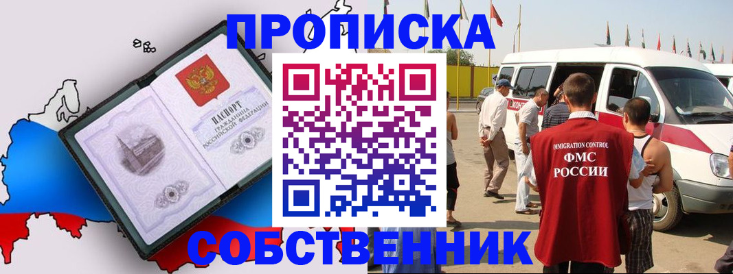прописка в Гвардейске